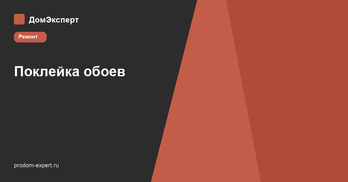 Разметка первой полосы обоев по отвесу и раскатка флизелина по промазанной стене